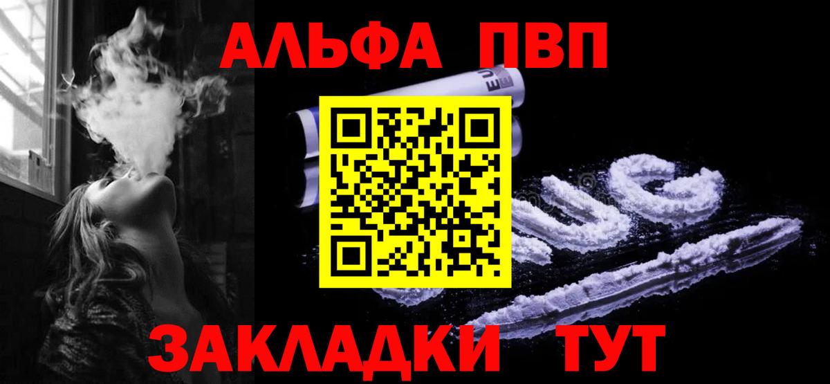 Альфа ПВП крисы CK Вязьма
