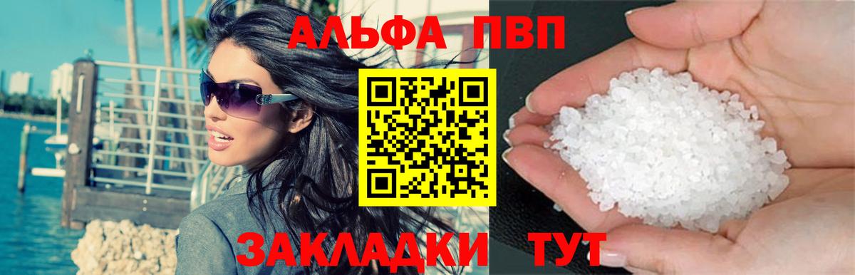 Alpha PVP VHQ  Вход с VPN  Alfa_PVP  Alfa_PVP кристаллы  Вязьма 
