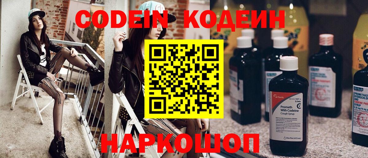 Кодеиновый сироп Lean напиток Lean (лин) Вязьма