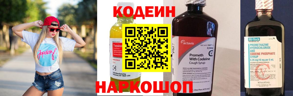 Кодеиновый сироп Lean напиток Lean (лин)  Вход с VPN  Вязьма 