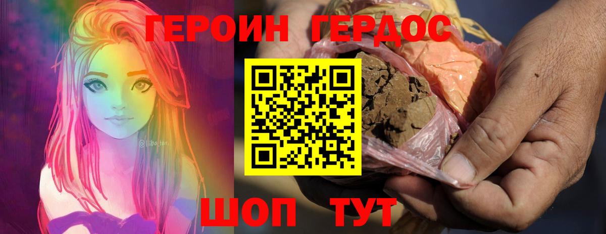 ГЕРОИН белый Вязьма