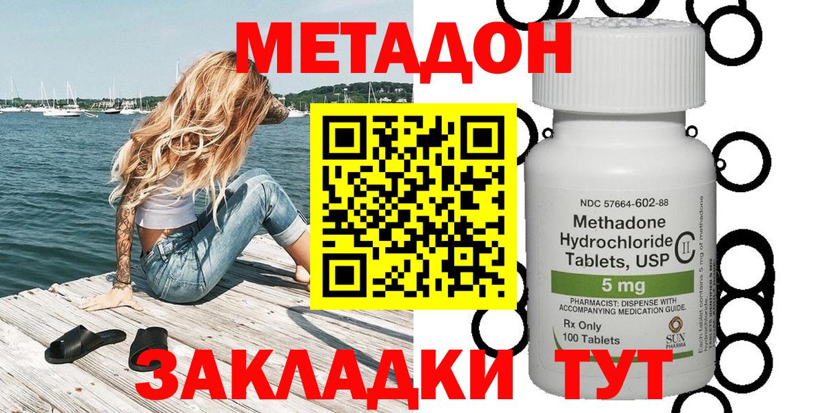 МЕТАДОН methadone Вязьма