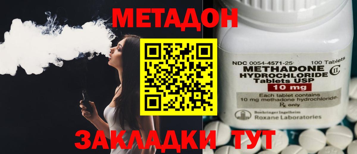МЕТАДОН VHQ  Вход с VPN  Вязьма 
